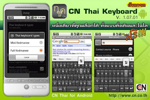 CN Thai Keyboard