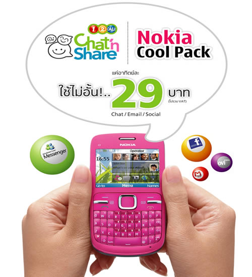 Nokia&1-2-call! จัด Nokia Cool Pack ให้ Chat+Share ได้ไม่อั้น