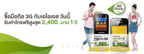 เอไอเอส, 3จี, AIS, 3G