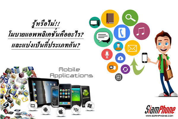 งานMobile Application Developer