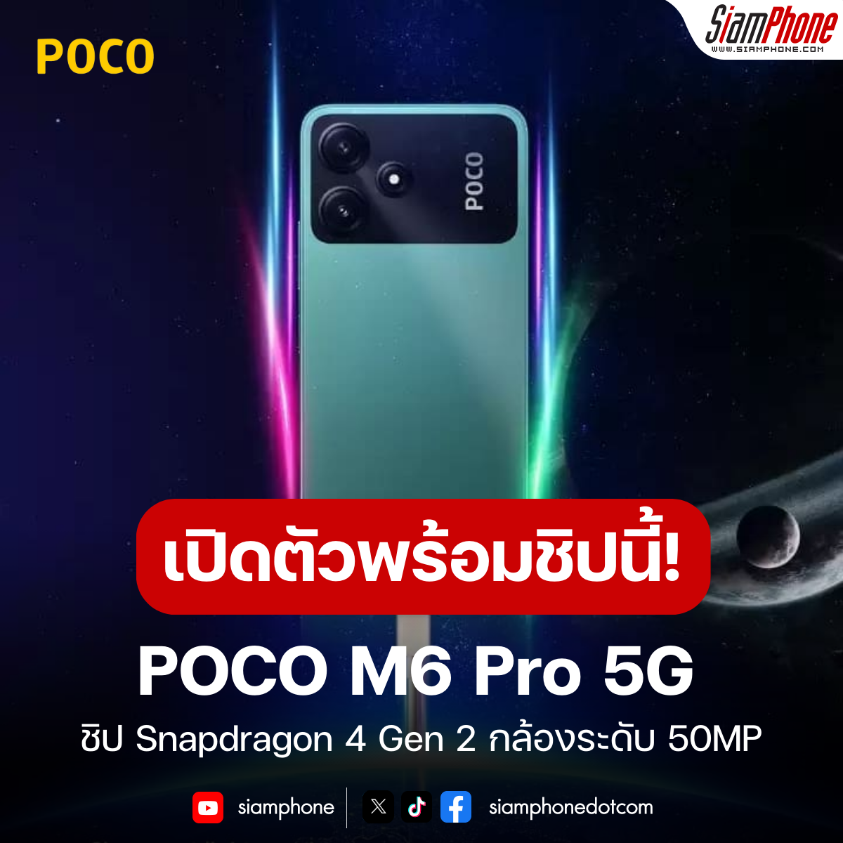 Calon Raja HP Gaming Entry Level POCO M6 Pro 5G Dibekali