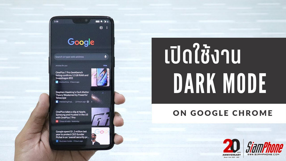 เเนะวิธีเปิดใช้งาน Google Chrome Dark Mode สำหรับคนที่ยังเปิดไม่เป็น