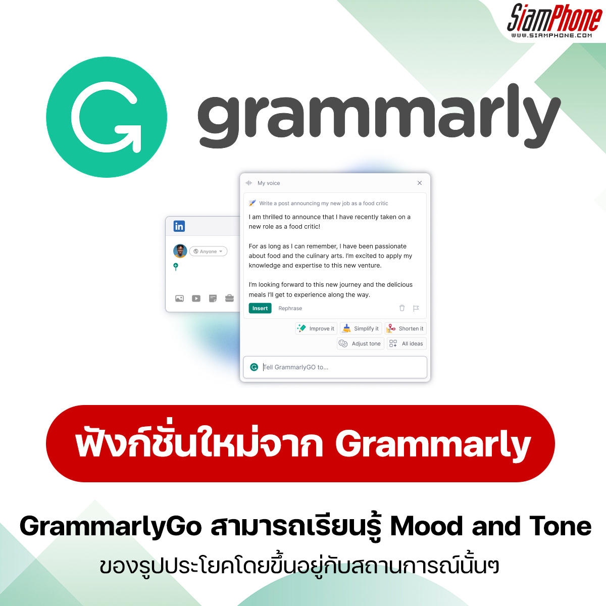 GrammarlyGo ฟังก์ชั่นจาก Grammarly ที่ทำได้มากกว่าเช็คความถูกต้องการสะกดคำ  