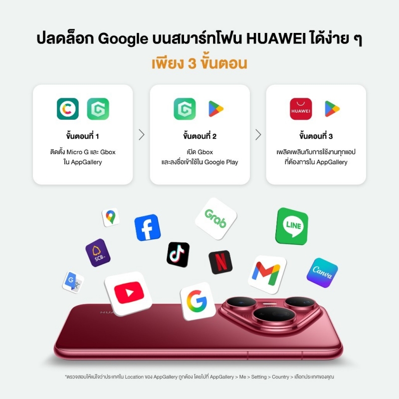 วิธีปลดล็อค Google บนสมาร์ตโฟน HUAWEI ทำได้ง่ายๆ ในไม่กี่นาที