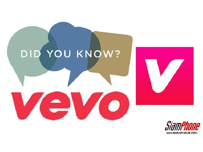 เกร็ดความรู้ : ทำความรู้จักกับ Vevo ที่ปรากฏให้เห็นบน Youtube  กันสักหน่อย...? - Siamphone.Com