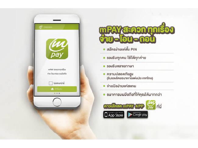 Mpay “Digital Money For Everyone” ตอบโจทย์รูปแบบการใช้ชีวิตรองรับทุกคน -  Siamphone.Com