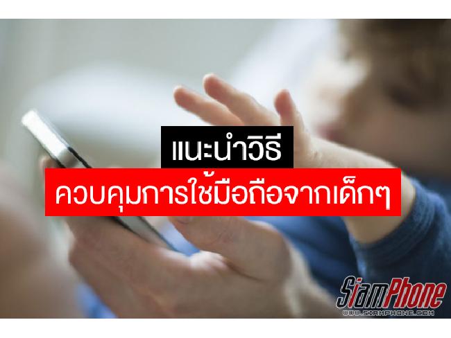 แนะนำแอพพล เคช นและว ธ ควบค มการใช งานสมาร ทโฟนจากเด กๆ ให เหมาะสม Siamphone Com - 10 อ นด บ แคสเตอร roblox ท ม ยอดผ ต ดตามเยอะท ส ดในไทย 2019
