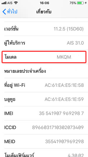 Tips] วิธีเช็ค Iphone เป็นเครื่อง Refurbished หรือไม่ ? - Siamphone.Com