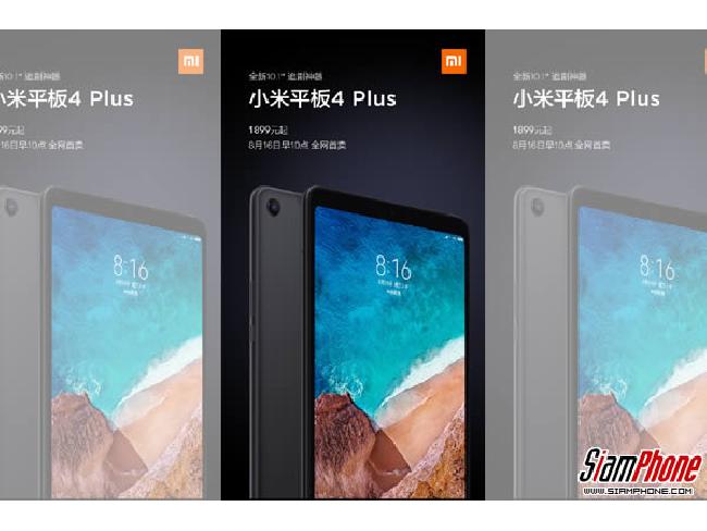 Xiaomi เผยโฉมแท บเล ต Mi Pad 4 Plus หน าจอ 10 1 น ว ช ปเซ ต Snapdragon 660 แบตเตอร 60mah ราคาเร มต น 9 Xxx บาท Siamphone Com