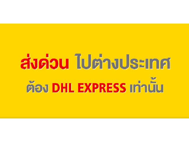 Dhl เผยเคล็ดลับการจัดส่งสินค้าไปต่างประเทศหน้าเทศกาลสำคัญให้ผู้รับประทับใจและทันเวลา  - Siamphone.Com