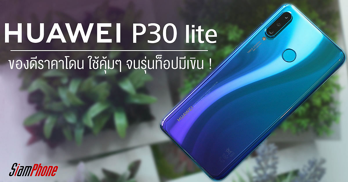 huawei p30 lite siamphone