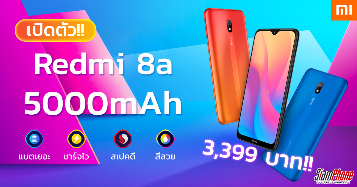 เปิดแล้ว!! Xiaomi Redmi 8A กับราคา 3,399 บาท
