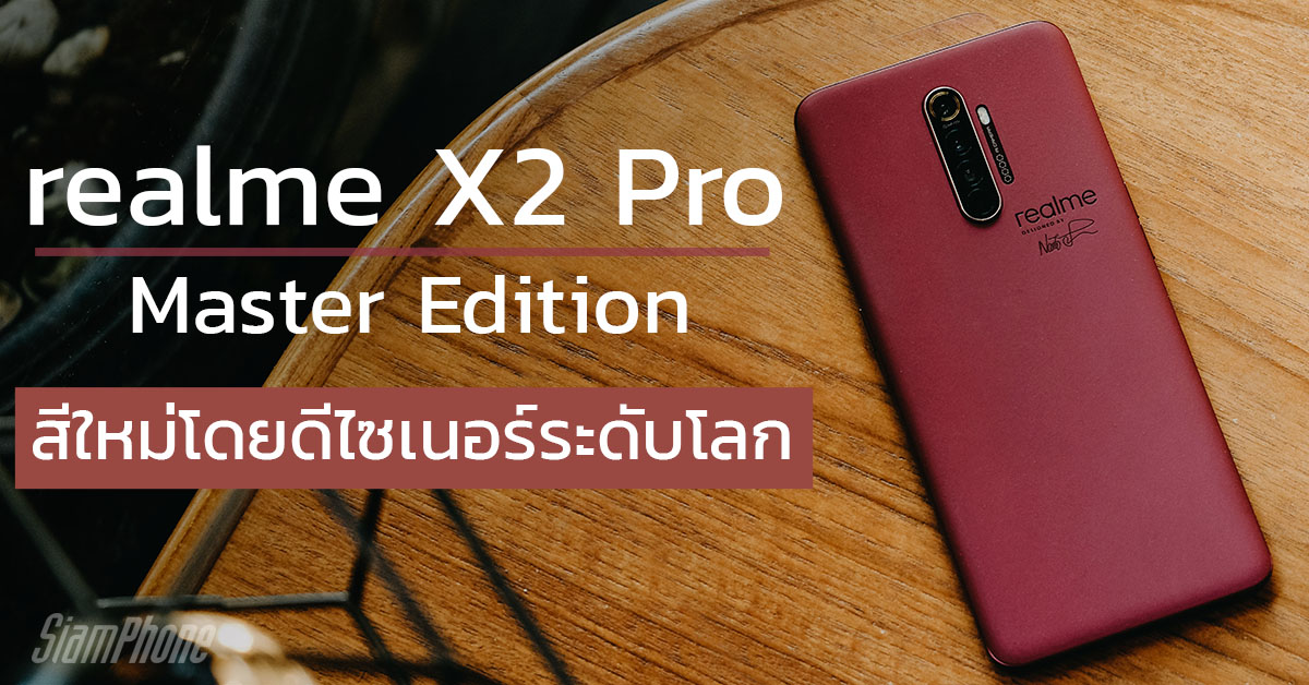 realme x2 pro siamphone