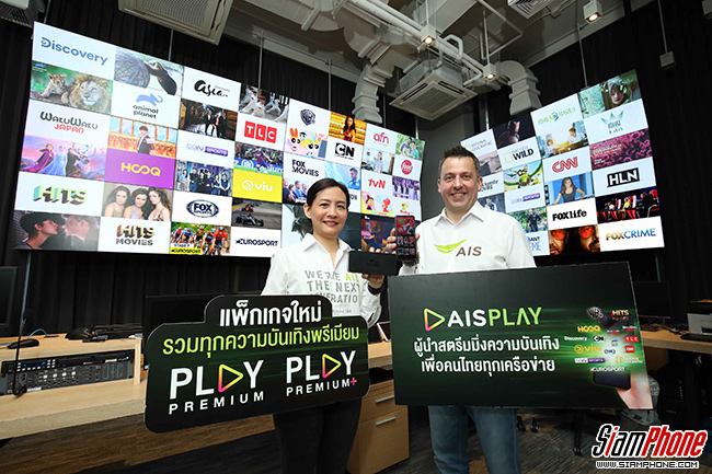 แพ็กเกจใหม่ AIS PLAY ดูฟรี 10 ช่องบันเทิง! thumbnail