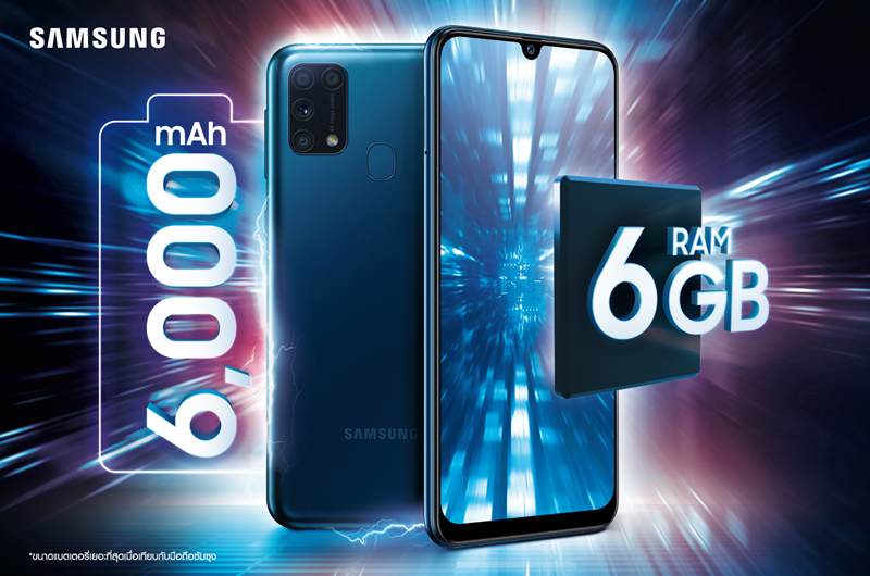 สมาร์ทโฟน Samsung Galaxy M31 ดีไซน์ชิค แบตอึด 6,000mAh ราคาพิเศษ 7,590 บาท
