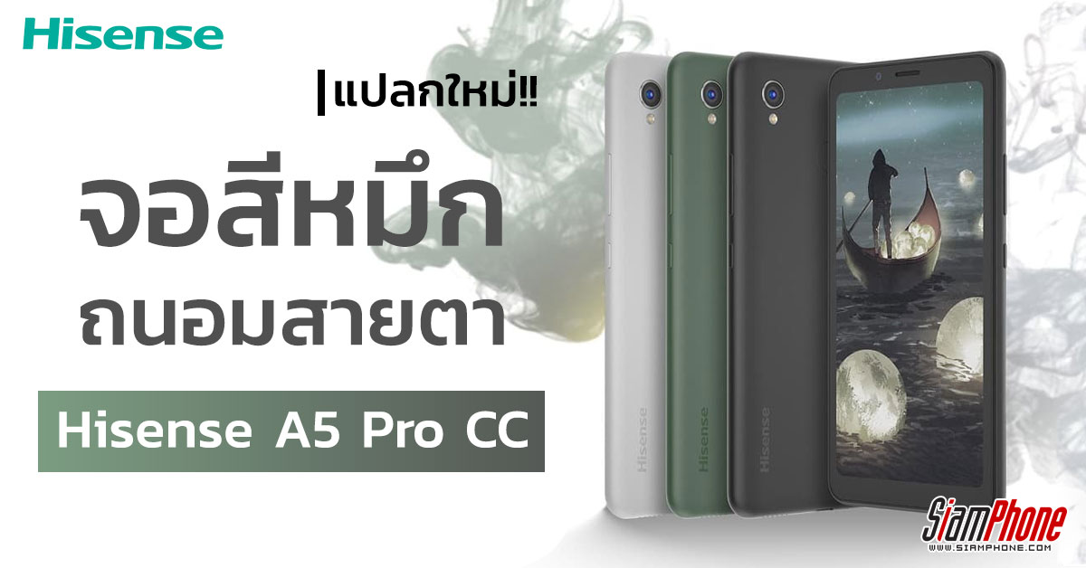 Hisense A5 Pro CC สมาร์ทโฟนจอสีหมึก color E-Ink ชาร์จครั้งเดียว