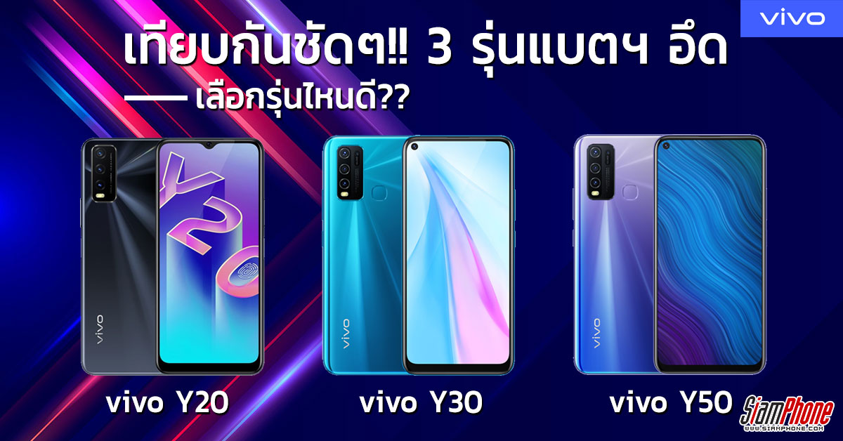 vivo y20 vs vivo y30