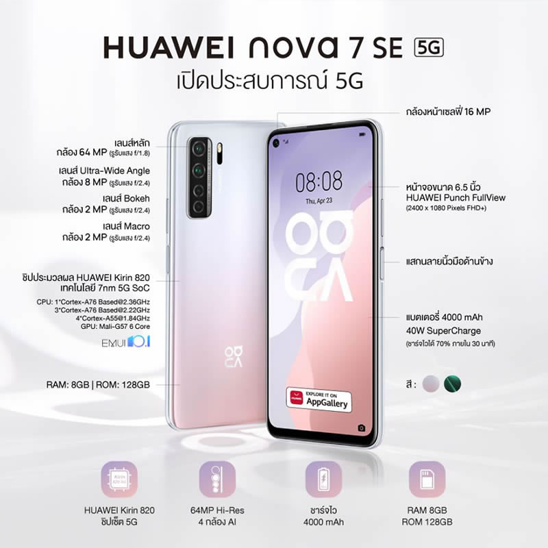 huawei nova 7 se pantip