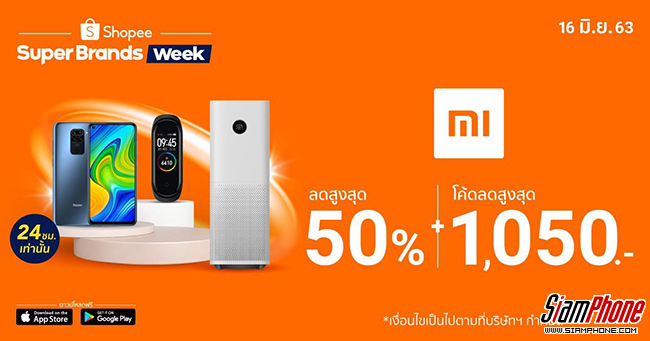 Xiaomi x Shopee Super Brand Day ลดสูงสุด 50% วันที่16 มิ.ย.วันเดียวเท่านั้น!