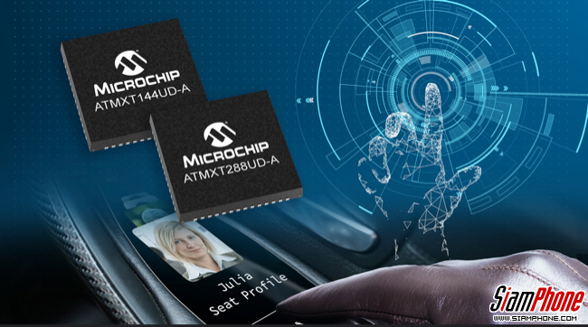 Microchip maXTouch คอนโทรลเลอร์ขนาดเล็กที่สุด สำหรับยานยนต์ - Siamphone