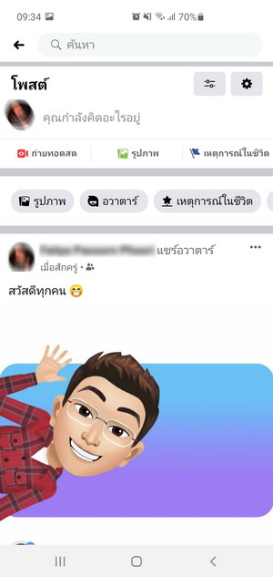 วิธีทำอวตาร (Avatar) ในเฟสบุ๊ค รูปการ์ตูนแทนตัวเก๋ๆ ไว้แชร์บน Facebook -  Siamphone.Com