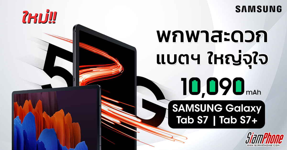 Samsung Galaxy Tab A9 และ Tab A9+ แท็บเล็ตใหม่ ครบทุกด้าน  ตอบโจทย์ทั้งความบันเทิงและการทำงาน 