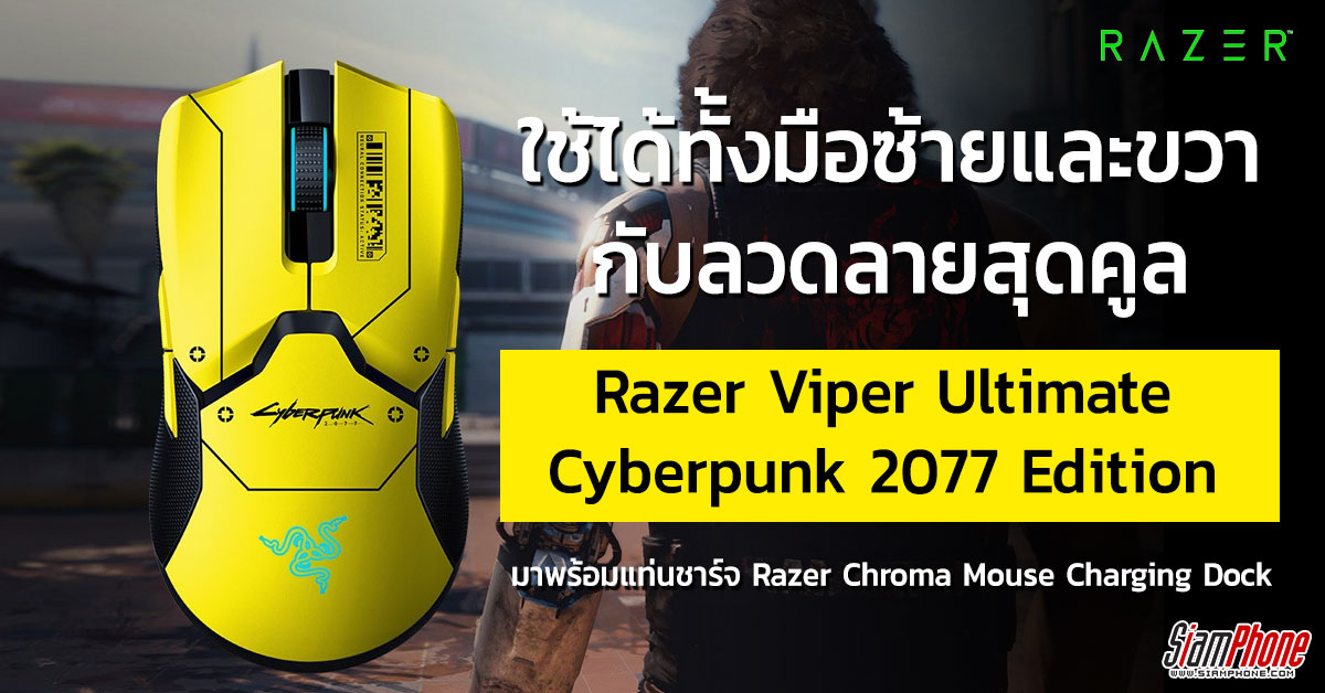 Razer Viper Ultimate Cyberpunk 77 Edition High Tech Mouse For The Left And Right Hand