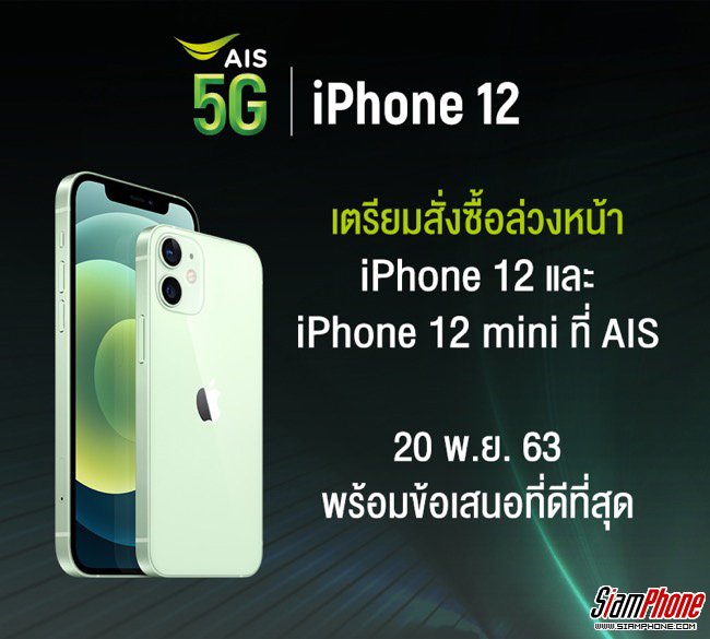 ais iphone 12 mini