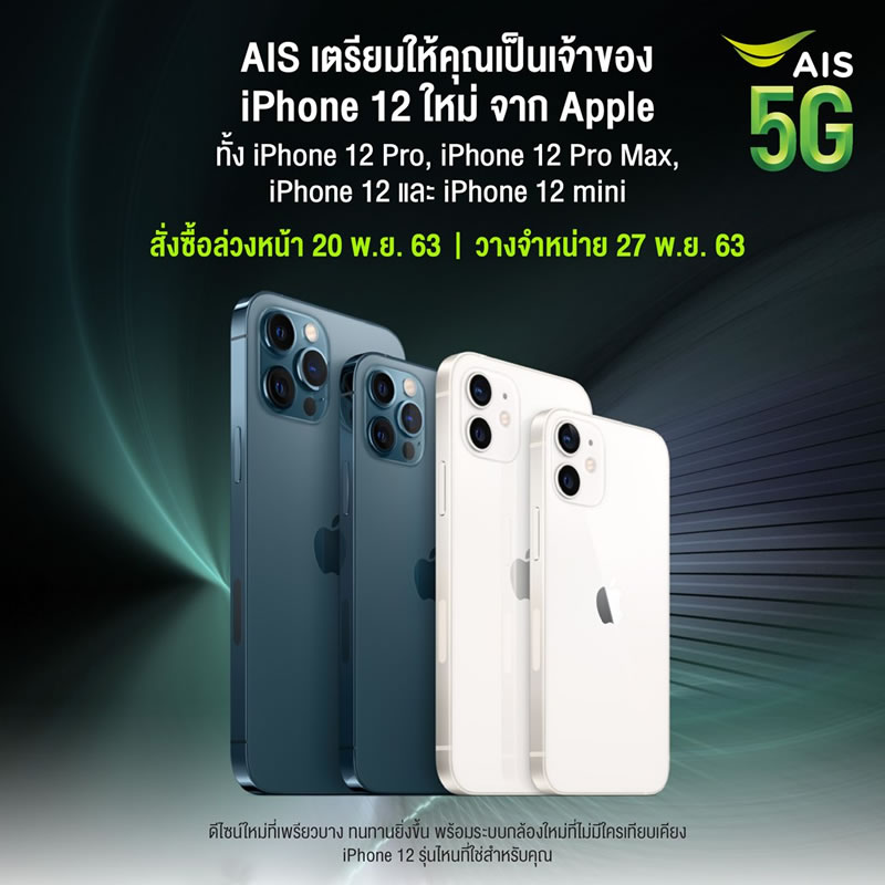 iphone12 mini ais