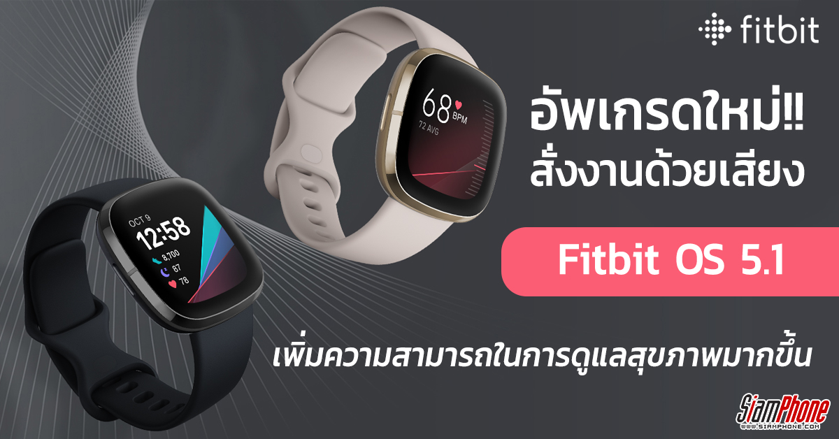 fitbit os 5