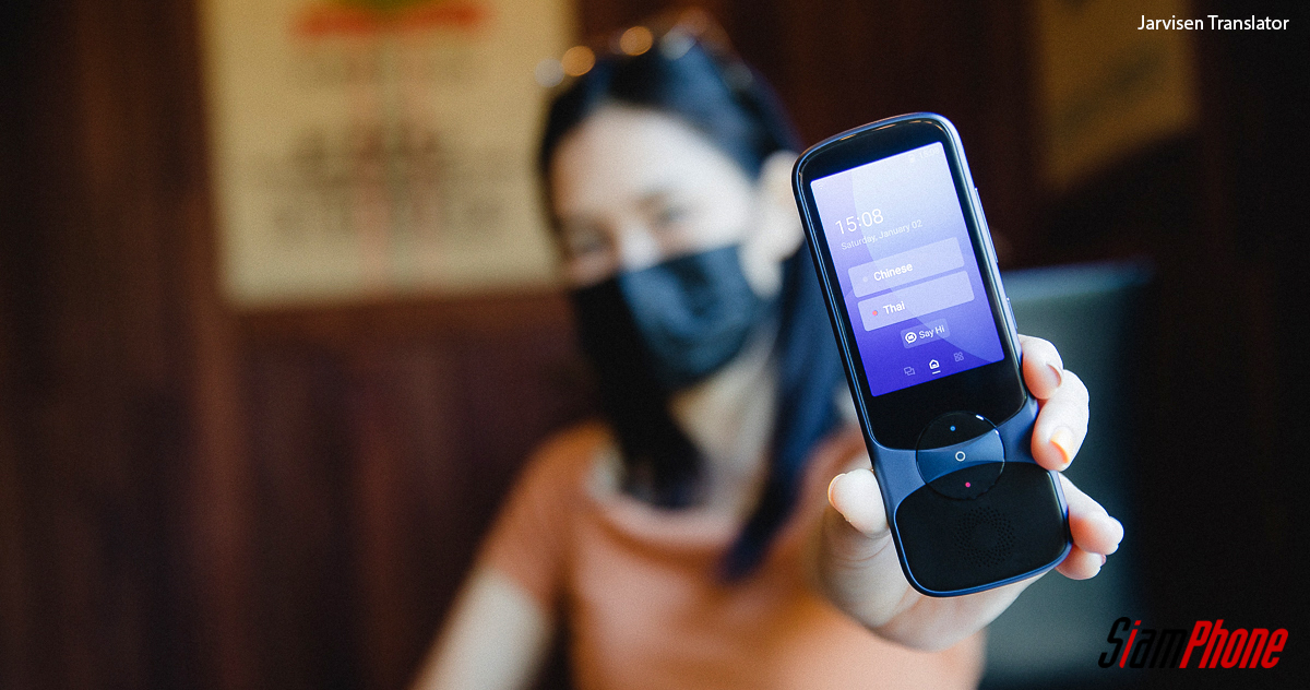 Jarvisen Translator เครื่อง AI แปลภาษา แปลเร็ว แปลไว แปลได้กว่า 60 ภาษา