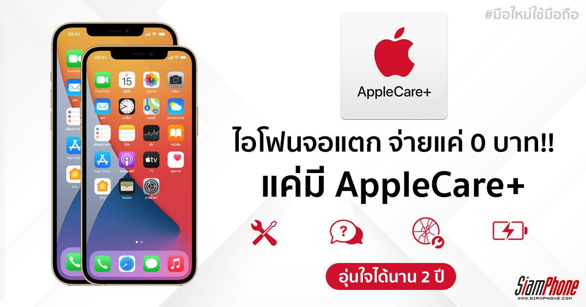 how to buy applecare for ipad