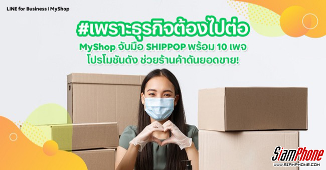 LINE releases a quarantine campaign but does not hold the balance with MyShop through 10 popular pages.