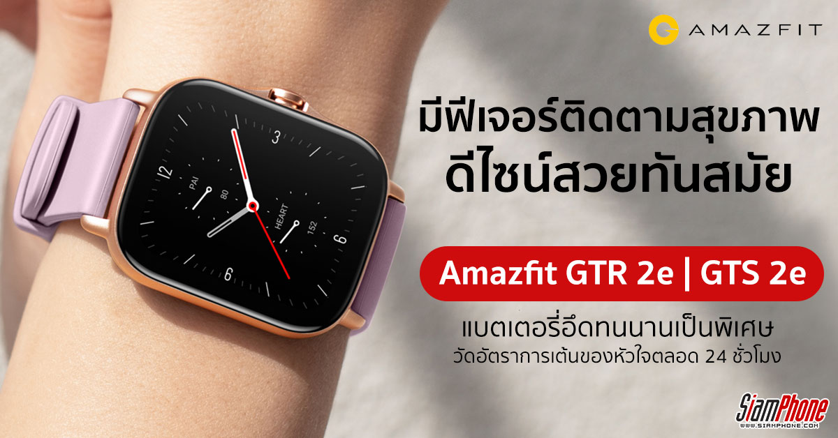 amazfit gtr 2e pantip