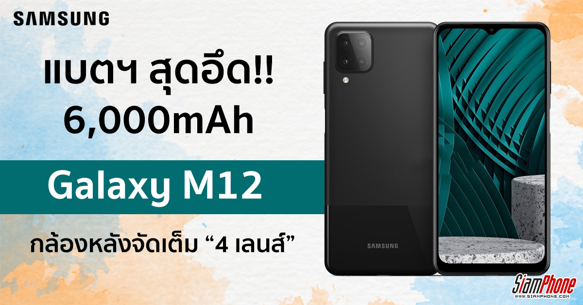 samsung m12 siamphone