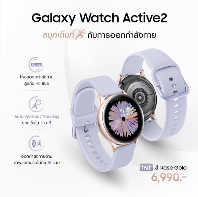 Galaxy watch store active pantip