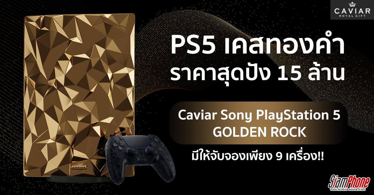 Caviar Golden Rock PlayStation 5