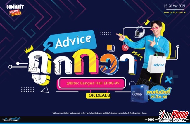 Advice โปรฯ แรงจัดหนักในงาน Commart Crazy Offer และ Advice IT Expo 2021