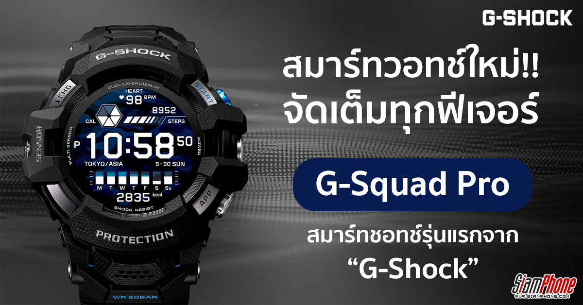 G Shock WearOS Casio G Squad Pro GSW