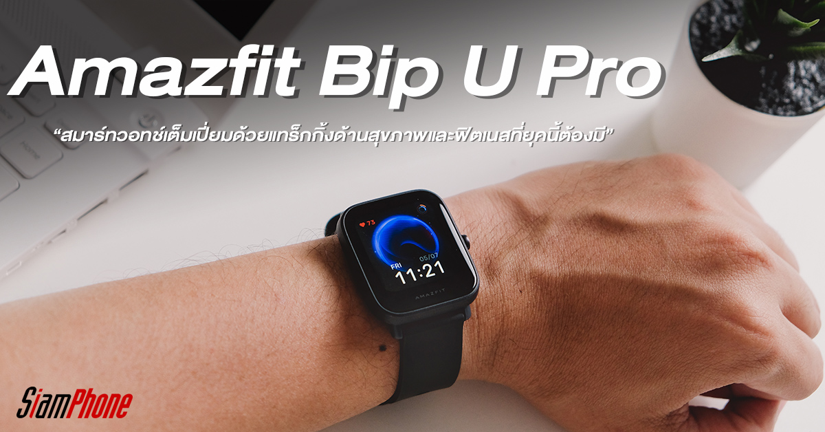 amazfit bip u pro iphone