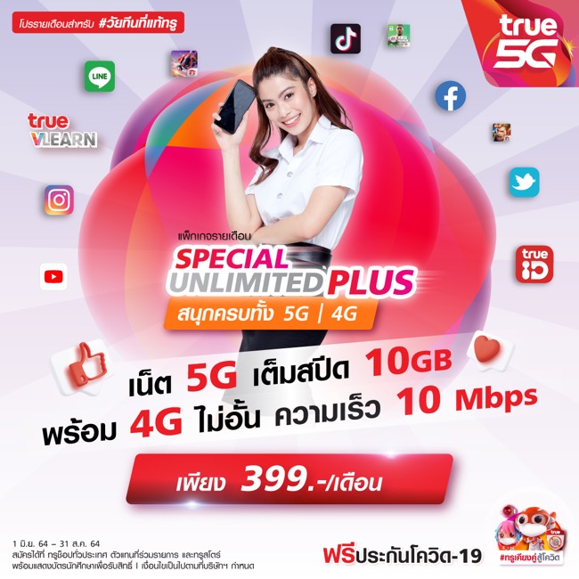 Truemove H ส่งแพ็กเกจ Special Unlimited Plus สำหรับนักศึกษา ราคา 399 บาทต่อเดือน