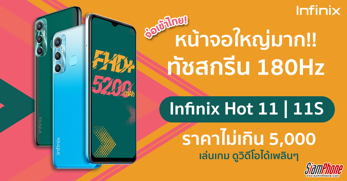 infinix hot 11s siamphone