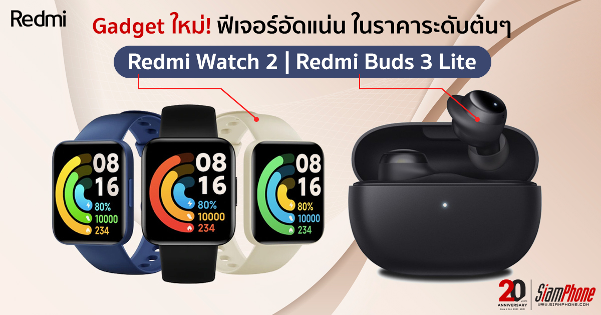 redmi buds 3 lite pantip