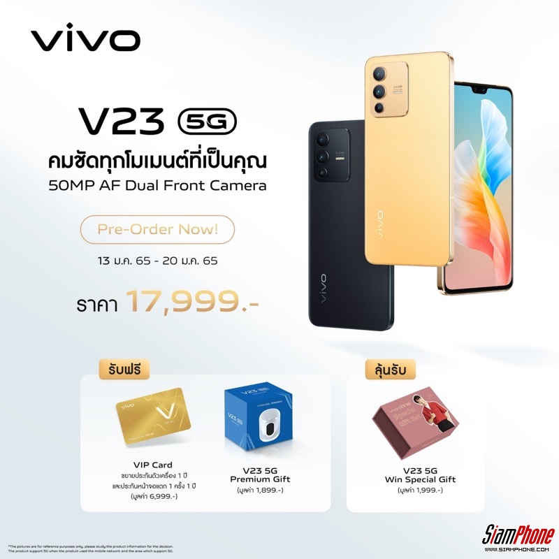 vivo v23 siamphone