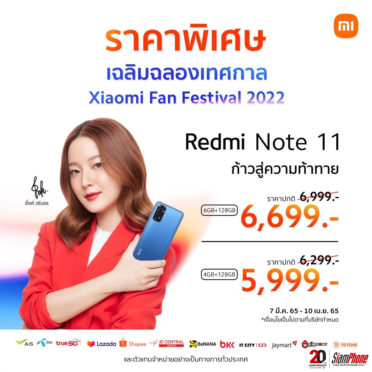 Xiaomi Fan Festival 2022 จัดโปรฯ ราคาพิเศษ Redmi Note 11 วันนี้ ถึง 10 เม.ย. นี้