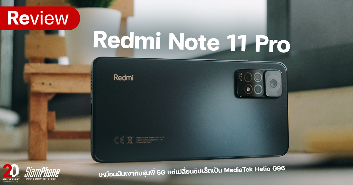 Review Redmi Note 11 Pro like a shadow with a 5G senior, but change the chipset to MediaTek Helio G96