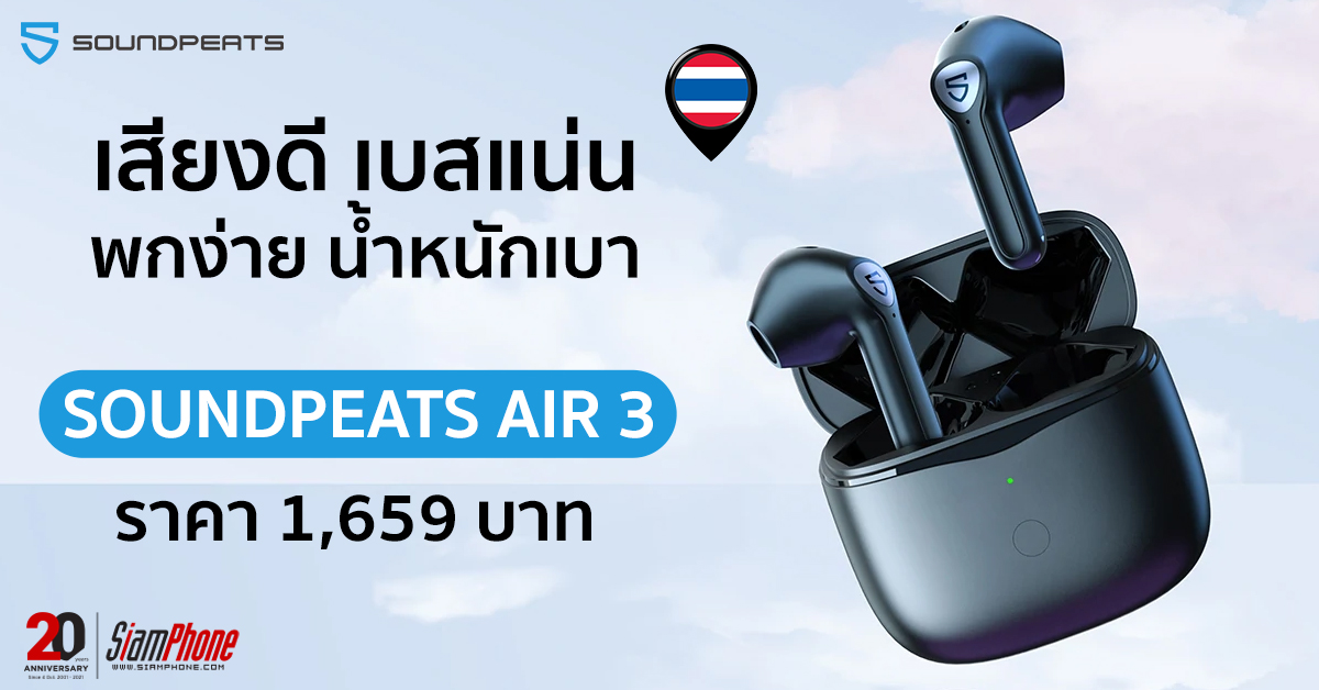 SoundPEATS Air 3 Pro หูฟังไร้สาย True Wireless รุ่นใหม่ เบสดี ANC