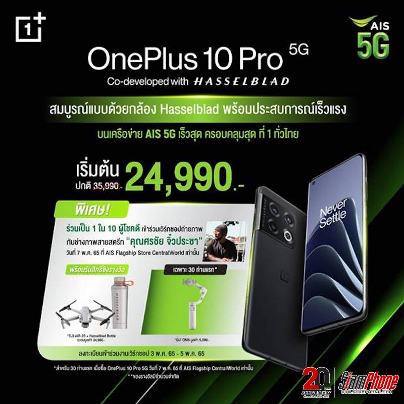 one plus 10 pro ais