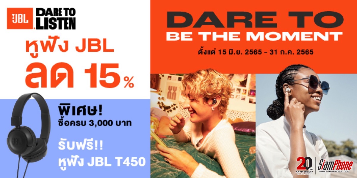 ​มหาจักรฯ จัดโปรฯ หูฟัง JBL ซื้อครบ 3,000 บาท รับฟรี JBL T450