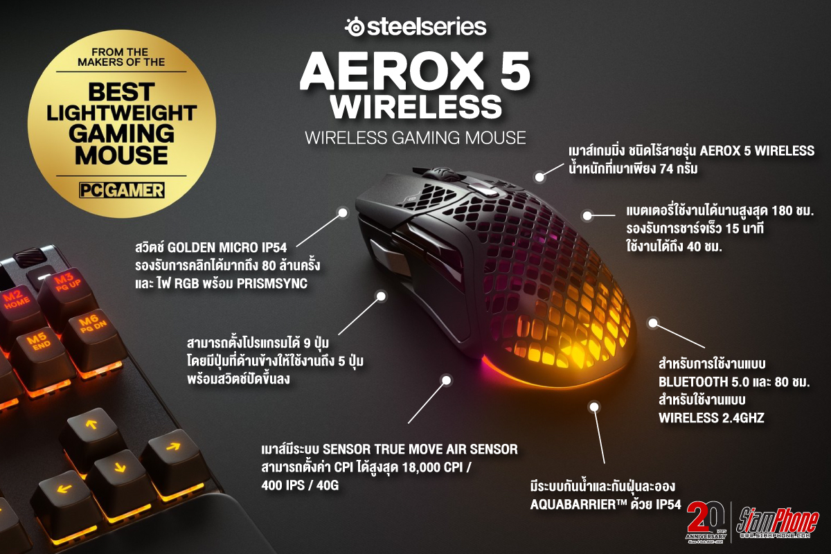 SteelSeries Aerox 5 / Aerox 5 Wireless และ Aerox 9 Wireless เมาส์เกมมิ่งดีไซน์ใหม่ เบากว่าเดิม
